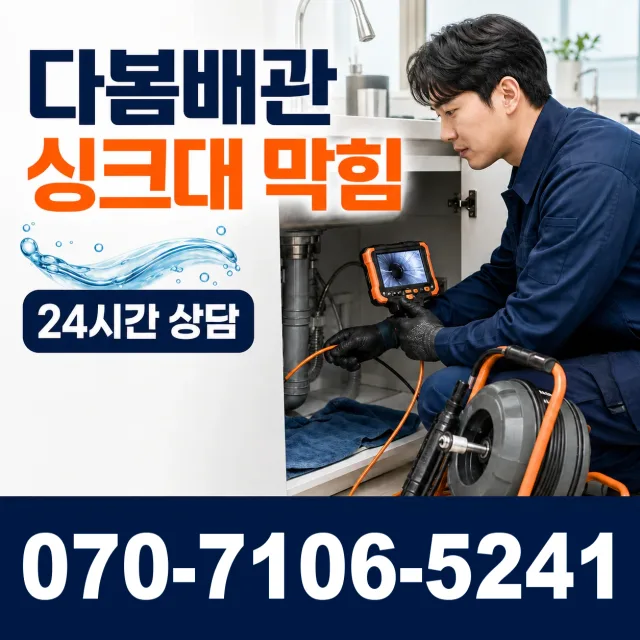 원주시 싱크대배관교체 상담 이미지 1