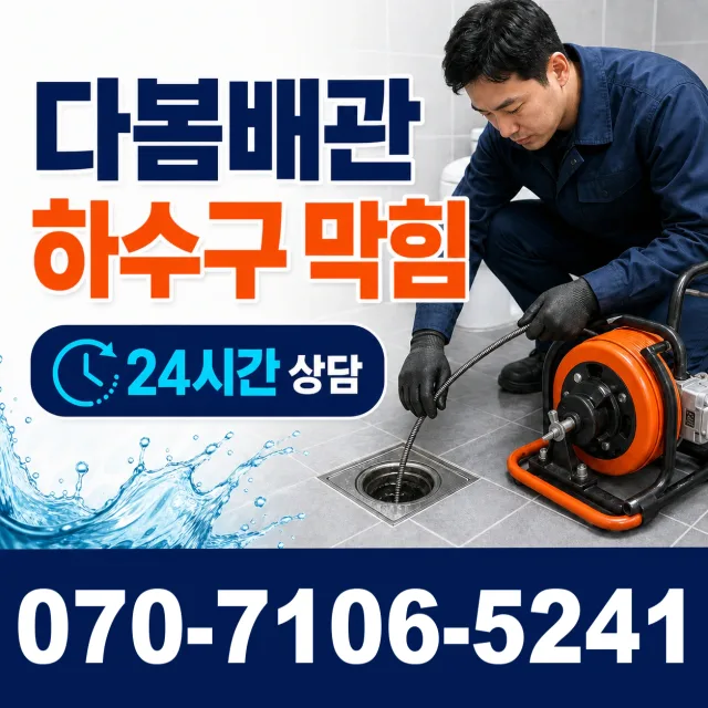 원주시 싱크대배관교체 상담 이미지 2
