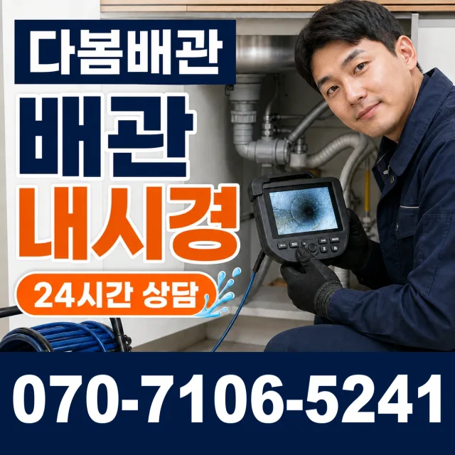 원주시 싱크대배관교체 상담 이미지 3