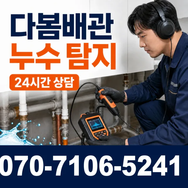 원주시 싱크대배관교체 상담 이미지 5