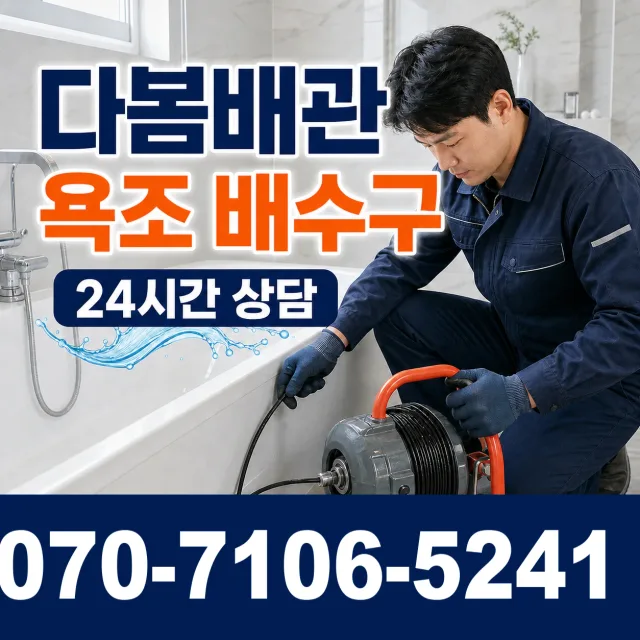 원주시 싱크대배관교체 상담 이미지 6
