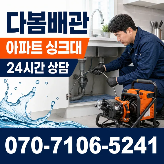 원주시 싱크대배관교체 상담 이미지 7